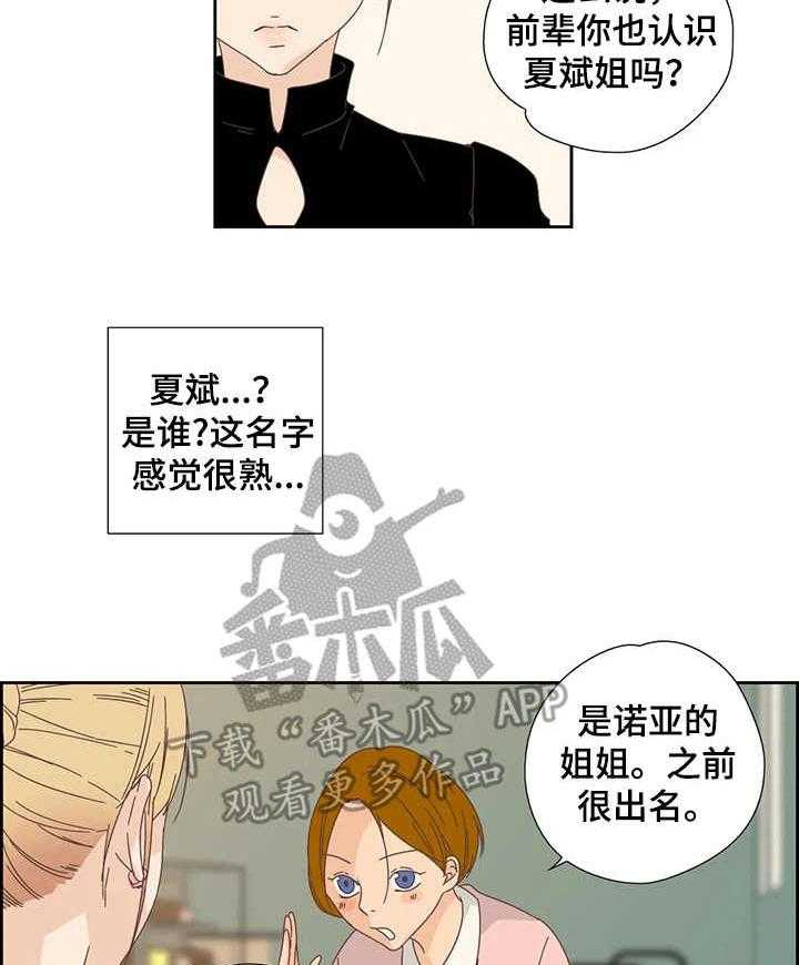 《刻意纠正》漫画最新章节第23话 23_套近乎免费下拉式在线观看章节第【32】张图片