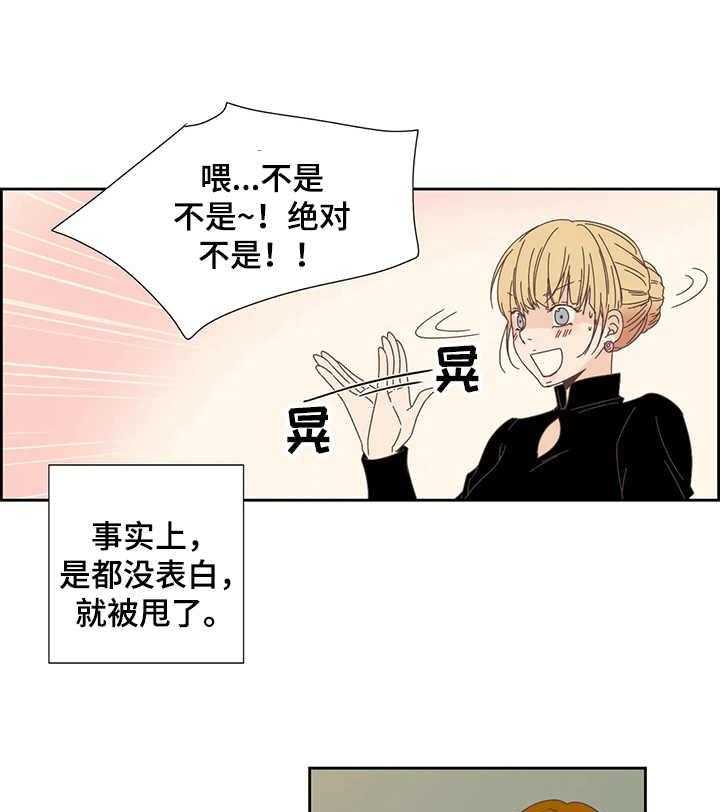 《刻意纠正》漫画最新章节第23话 23_套近乎免费下拉式在线观看章节第【24】张图片