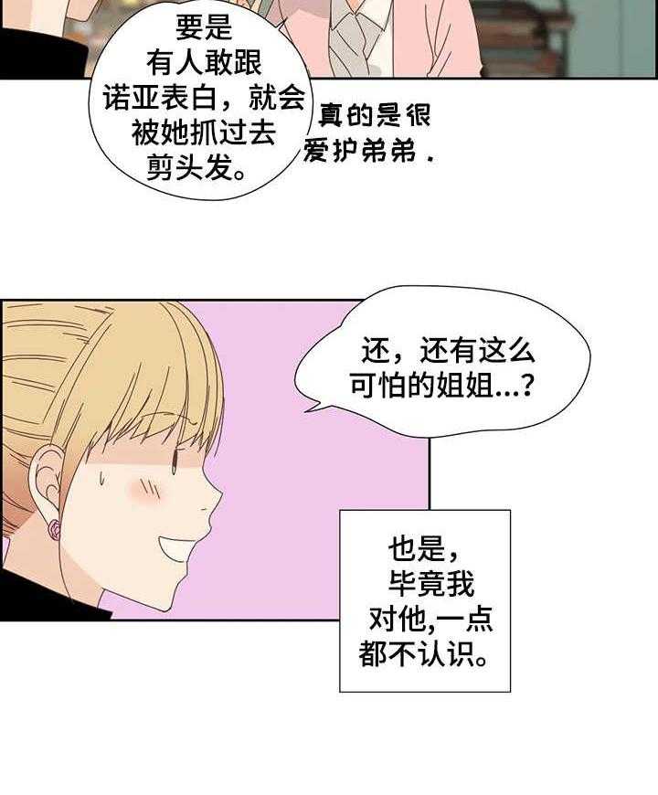 《刻意纠正》漫画最新章节第23话 23_套近乎免费下拉式在线观看章节第【31】张图片