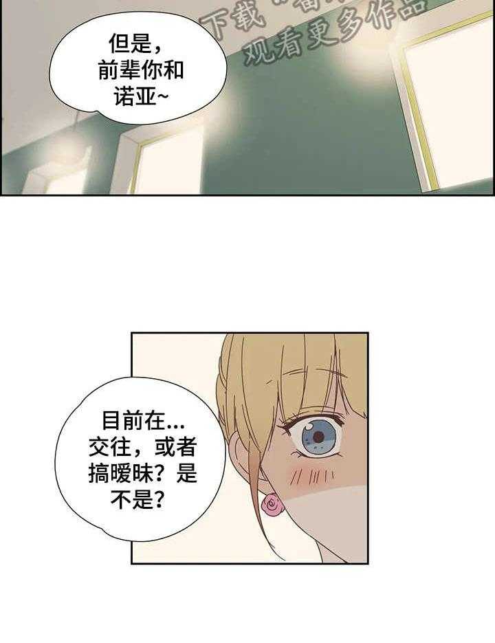 《刻意纠正》漫画最新章节第23话 23_套近乎免费下拉式在线观看章节第【25】张图片