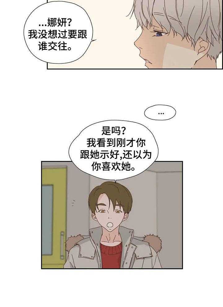 《刻意纠正》漫画最新章节第24话 24_告诫免费下拉式在线观看章节第【15】张图片