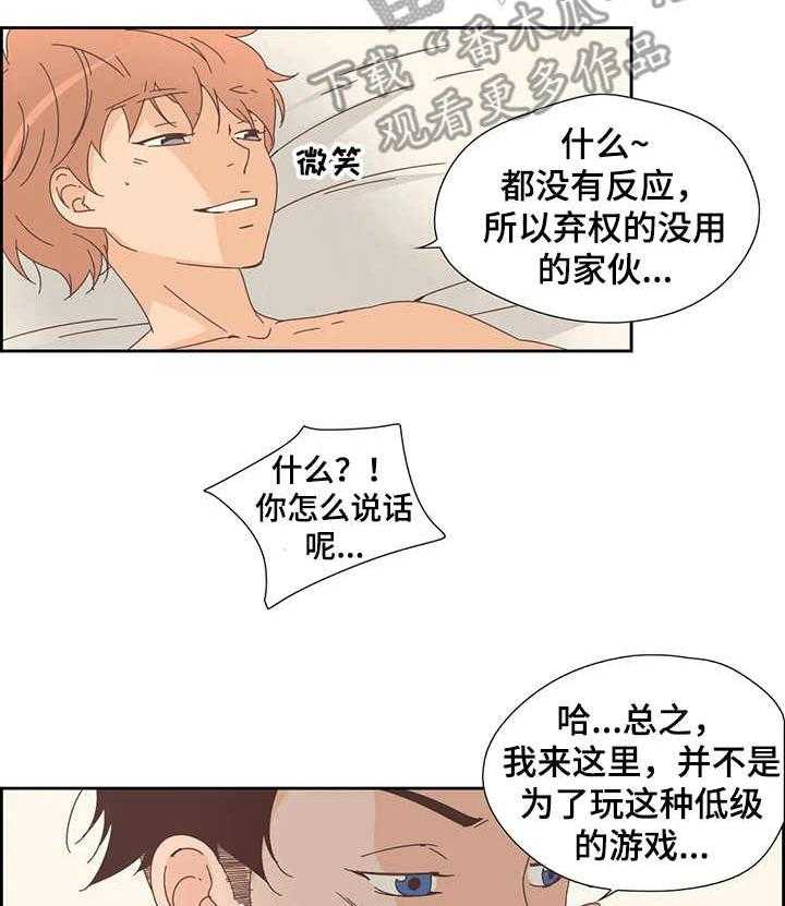 《刻意纠正》漫画最新章节第24话 24_告诫免费下拉式在线观看章节第【5】张图片