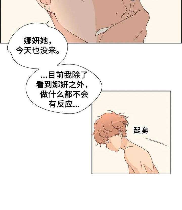 《刻意纠正》漫画最新章节第24话 24_告诫免费下拉式在线观看章节第【4】张图片