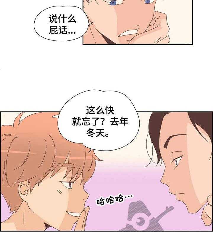 《刻意纠正》漫画最新章节第24话 24_告诫免费下拉式在线观看章节第【2】张图片