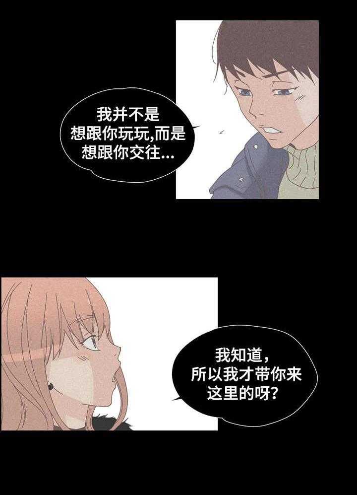 《刻意纠正》漫画最新章节第25话 25_一见钟情免费下拉式在线观看章节第【7】张图片