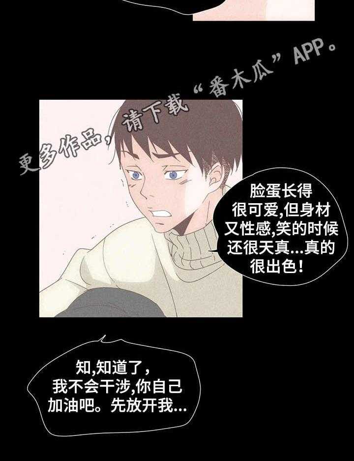 《刻意纠正》漫画最新章节第25话 25_一见钟情免费下拉式在线观看章节第【17】张图片