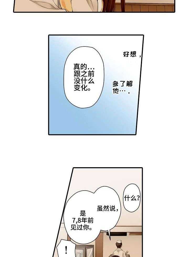 《浪漫纠缠》漫画最新章节第3话 3_酒店免费下拉式在线观看章节第【14】张图片