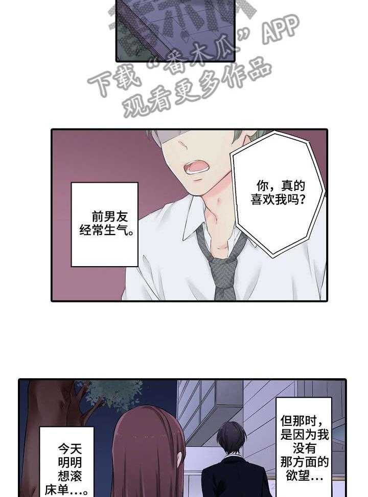 《浪漫纠缠》漫画最新章节第5话 5_全部免费下拉式在线观看章节第【30】张图片