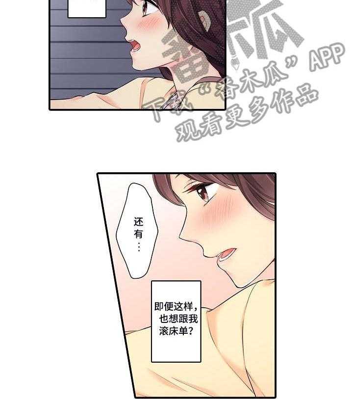 《浪漫纠缠》漫画最新章节第6话 6_这样吗免费下拉式在线观看章节第【15】张图片