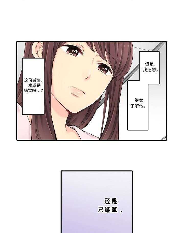 《浪漫纠缠》漫画最新章节第7话 7_一样免费下拉式在线观看章节第【17】张图片