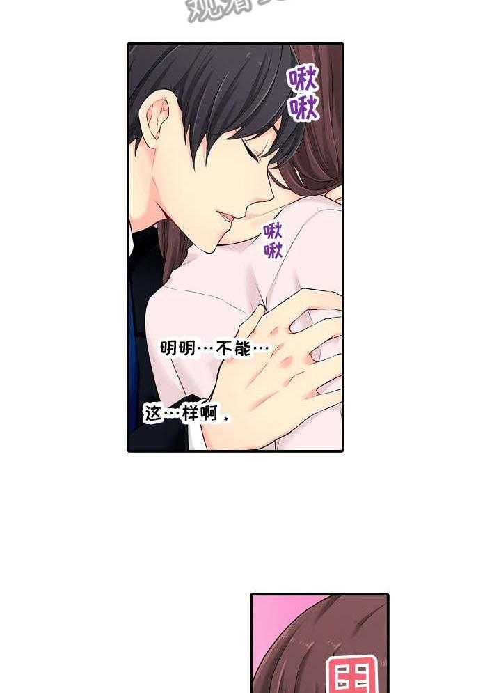 《浪漫纠缠》漫画最新章节第8话 8_辛苦你了免费下拉式在线观看章节第【17】张图片