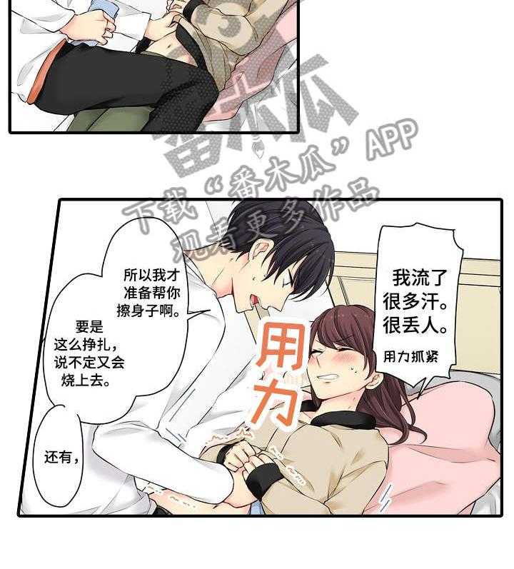 《浪漫纠缠》漫画最新章节第15话 15_擦身子免费下拉式在线观看章节第【4】张图片