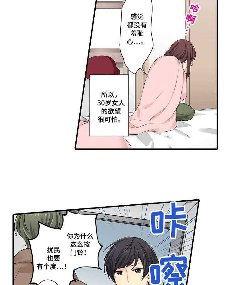 《浪漫纠缠》漫画最新章节第16话 16_看看免费下拉式在线观看章节第【7】张图片