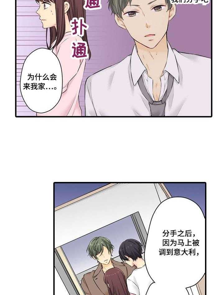 《浪漫纠缠》漫画最新章节第17话 17_前任免费下拉式在线观看章节第【12】张图片