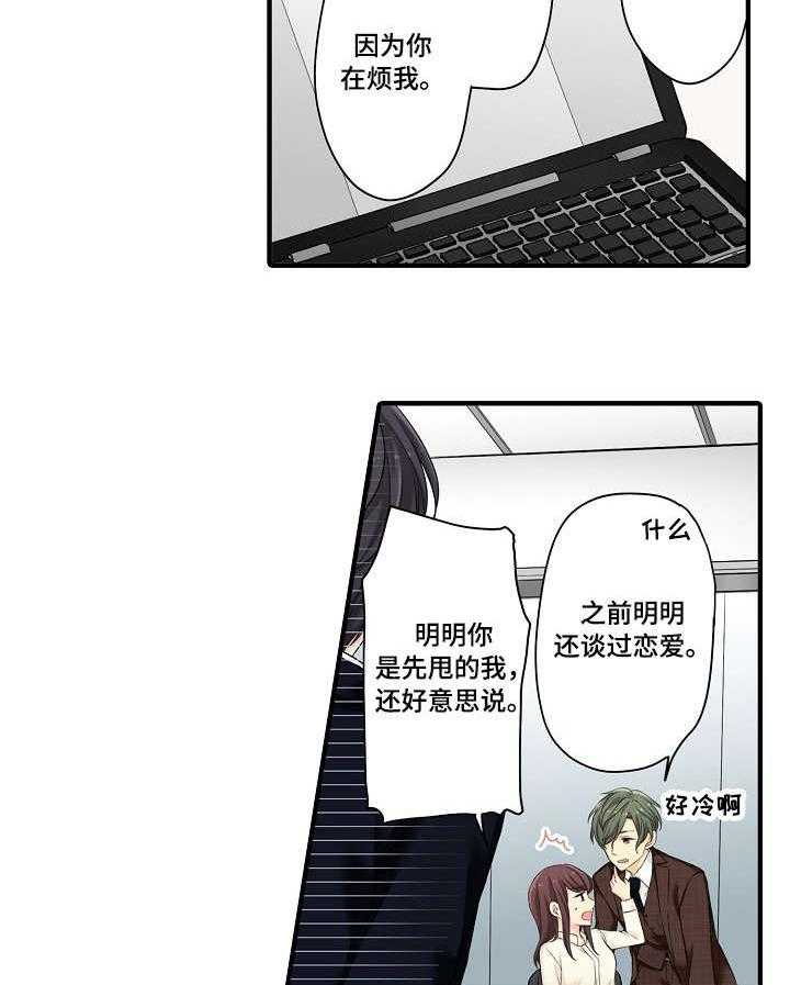 《浪漫纠缠》漫画最新章节第17话 17_前任免费下拉式在线观看章节第【3】张图片