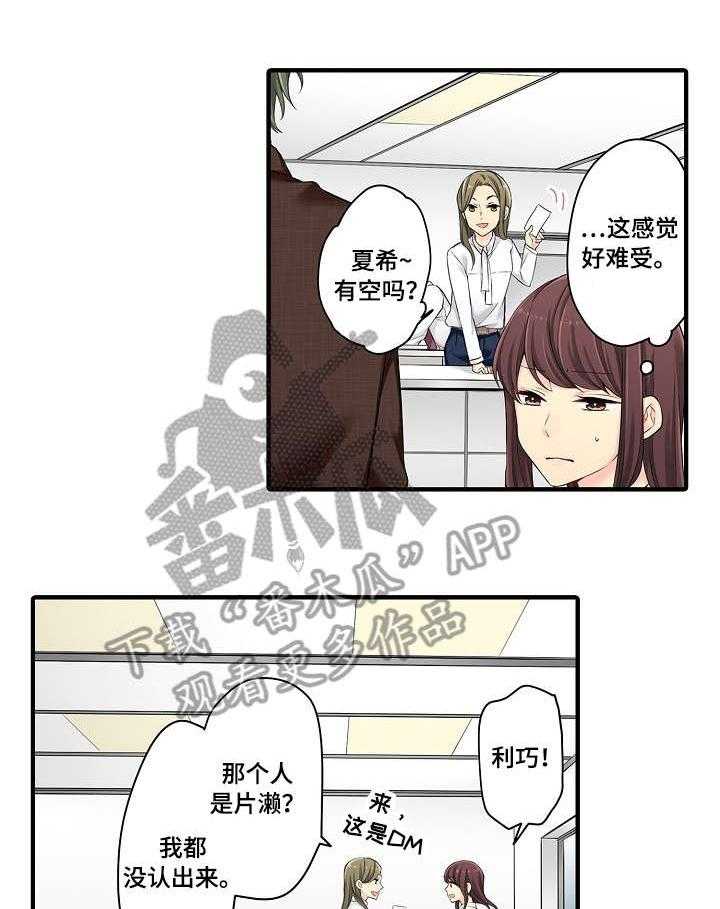 《浪漫纠缠》漫画最新章节第18话 18_等会免费下拉式在线观看章节第【15】张图片