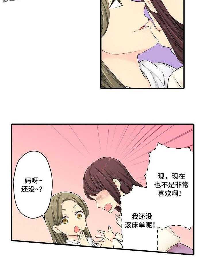 《浪漫纠缠》漫画最新章节第18话 18_等会免费下拉式在线观看章节第【11】张图片