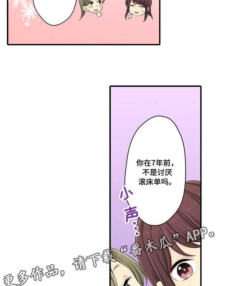 《浪漫纠缠》漫画最新章节第18话 18_等会免费下拉式在线观看章节第【12】张图片