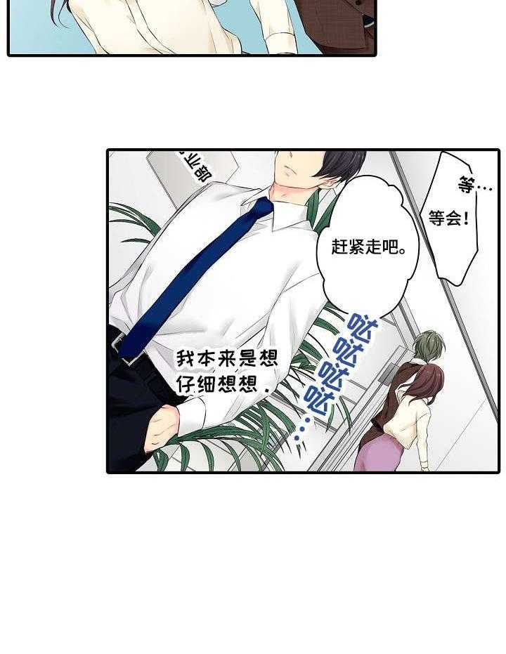 《浪漫纠缠》漫画最新章节第19话 19_劝免费下拉式在线观看章节第【17】张图片