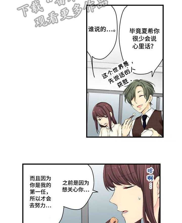 《浪漫纠缠》漫画最新章节第19话 19_劝免费下拉式在线观看章节第【10】张图片