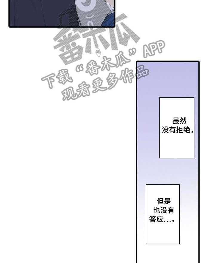 《浪漫纠缠》漫画最新章节第19话 19_劝免费下拉式在线观看章节第【15】张图片