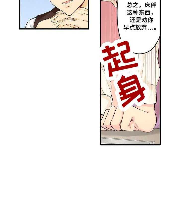 《浪漫纠缠》漫画最新章节第19话 19_劝免费下拉式在线观看章节第【1】张图片