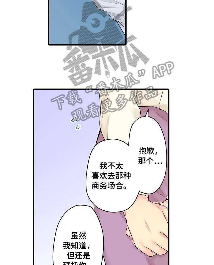 《浪漫纠缠》漫画最新章节第21话 21_算了免费下拉式在线观看章节第【2】张图片