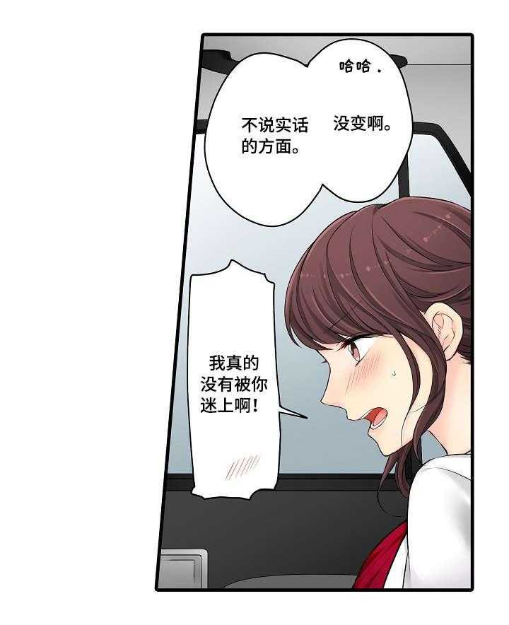 《浪漫纠缠》漫画最新章节第23话 23_程度免费下拉式在线观看章节第【8】张图片