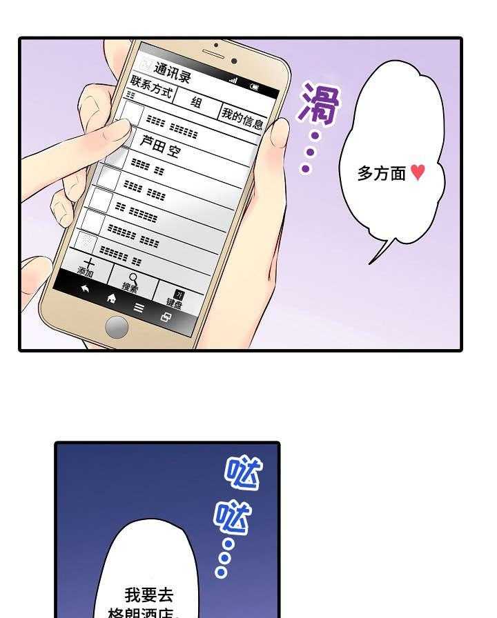 《浪漫纠缠》漫画最新章节第23话 23_程度免费下拉式在线观看章节第【16】张图片