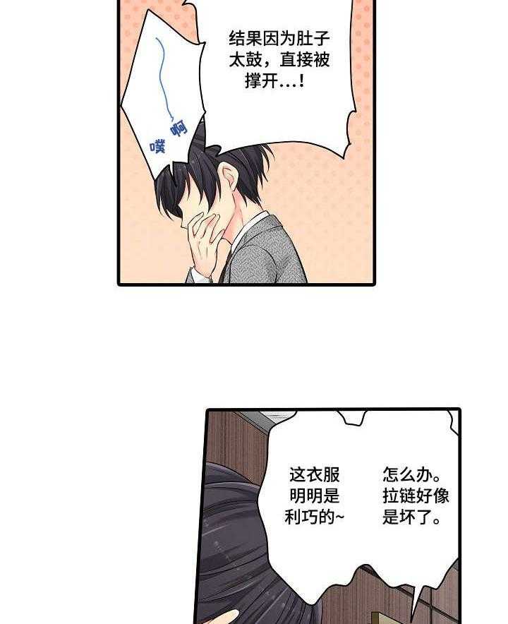 《浪漫纠缠》漫画最新章节第25话 25_烫免费下拉式在线观看章节第【16】张图片