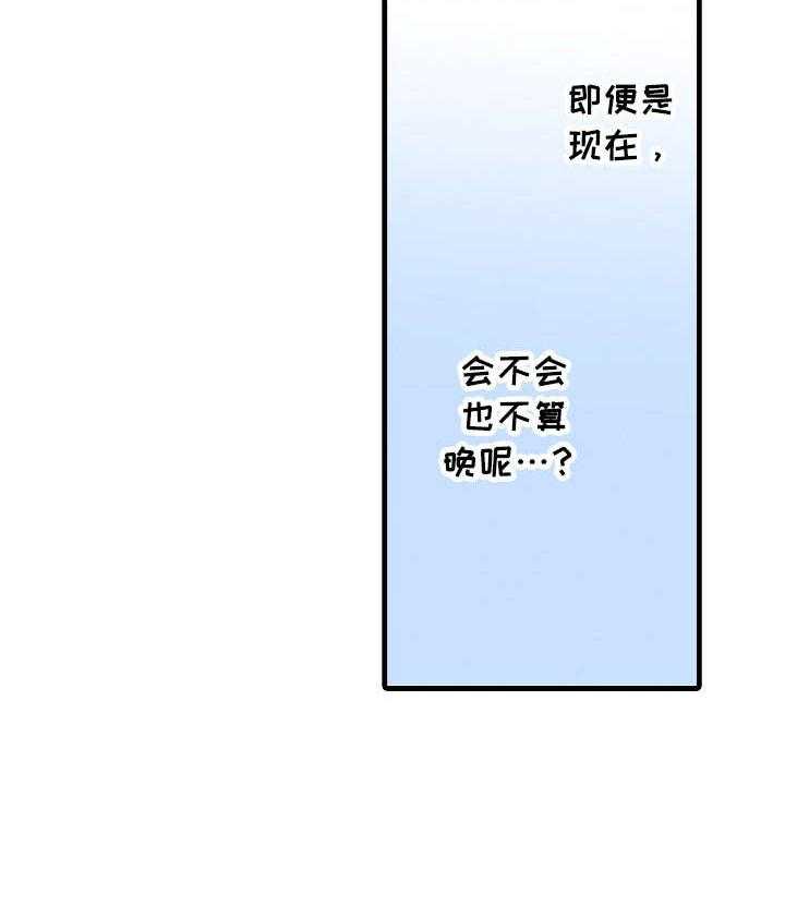 《浪漫纠缠》漫画最新章节第29话 29_不算晚免费下拉式在线观看章节第【1】张图片