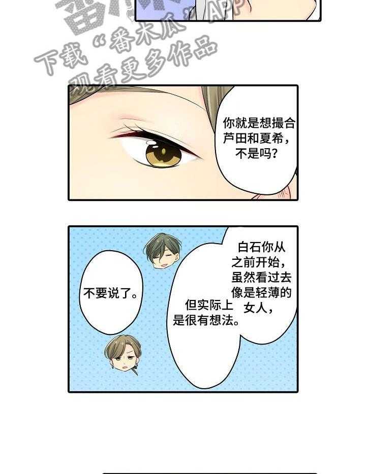 《浪漫纠缠》漫画最新章节第30话 30_伤害免费下拉式在线观看章节第【5】张图片