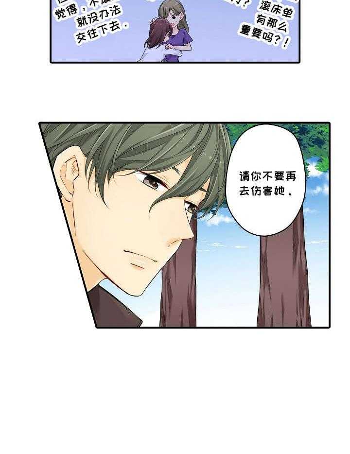 《浪漫纠缠》漫画最新章节第30话 30_伤害免费下拉式在线观看章节第【1】张图片