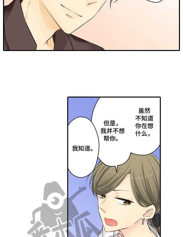 《浪漫纠缠》漫画最新章节第30话 30_伤害免费下拉式在线观看章节第【6】张图片