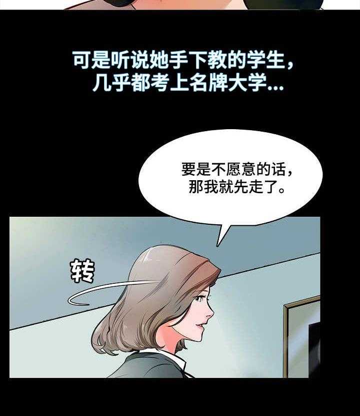 《课外教师》漫画最新章节第1话 1_家教免费下拉式在线观看章节第【19】张图片