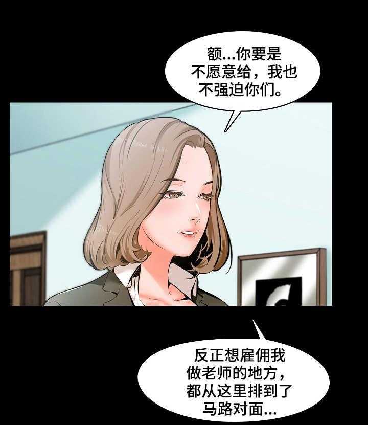 《课外教师》漫画最新章节第1话 1_家教免费下拉式在线观看章节第【21】张图片