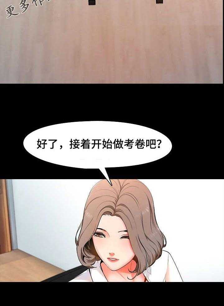 《课外教师》漫画最新章节第3话 3_约定免费下拉式在线观看章节第【17】张图片