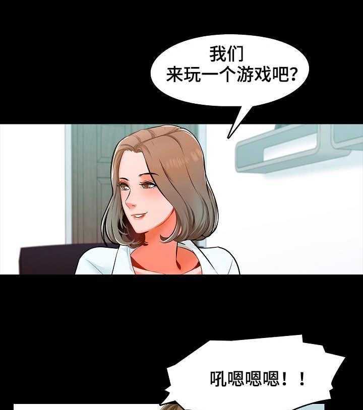 《课外教师》漫画最新章节第7话 7_游戏免费下拉式在线观看章节第【24】张图片