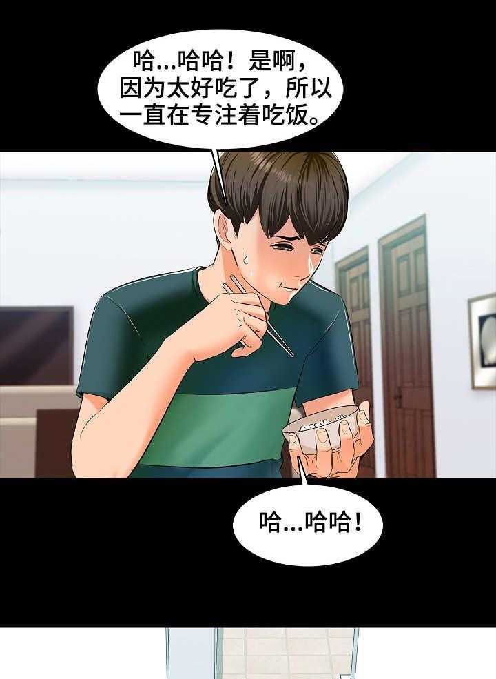 《课外教师》漫画最新章节第11话 11_尴尬免费下拉式在线观看章节第【2】张图片