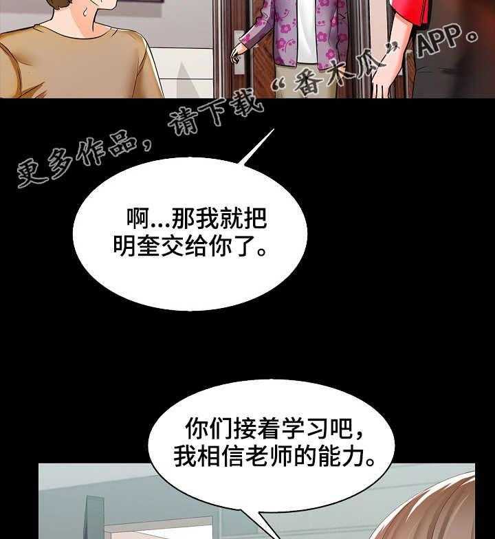 《课外教师》漫画最新章节第14话 14_经验免费下拉式在线观看章节第【19】张图片