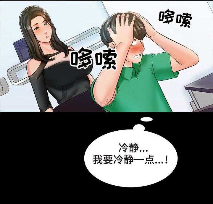 《课外教师》漫画最新章节第21话 21_新老师免费下拉式在线观看章节第【27】张图片