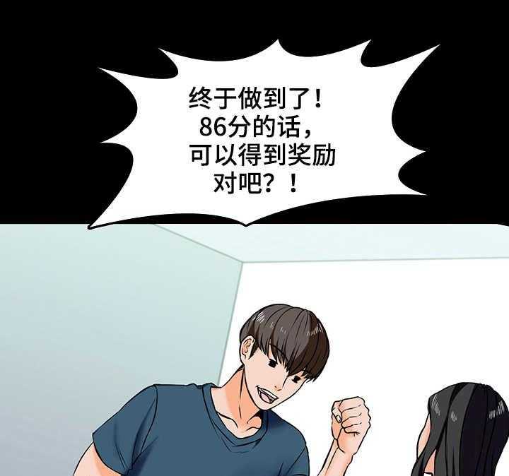 《课外教师》漫画最新章节第23话 23_想法免费下拉式在线观看章节第【6】张图片