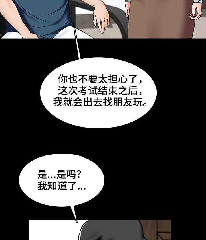 《课外教师》漫画最新章节第23话 23_想法免费下拉式在线观看章节第【13】张图片