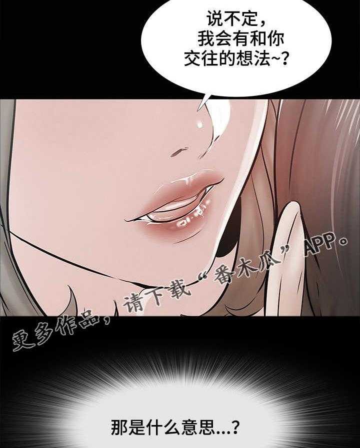 《课外教师》漫画最新章节第23话 23_想法免费下拉式在线观看章节第【22】张图片