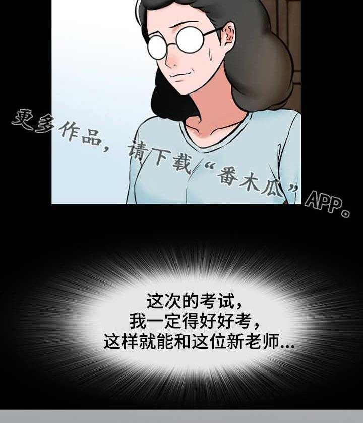 《课外教师》漫画最新章节第23话 23_想法免费下拉式在线观看章节第【12】张图片