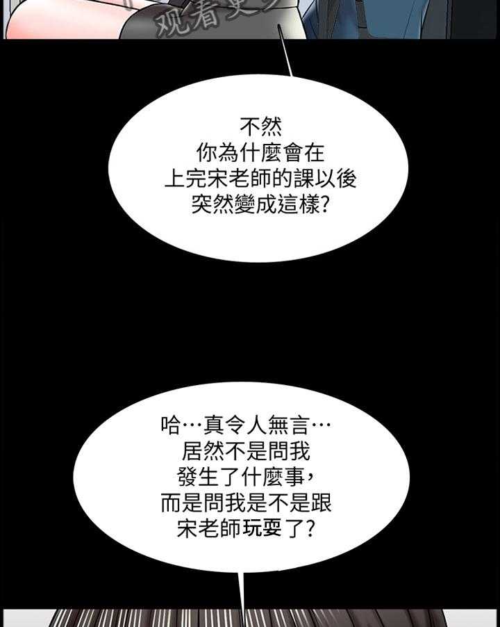 《课外教师》漫画最新章节第28话 28_告白免费下拉式在线观看章节第【28】张图片