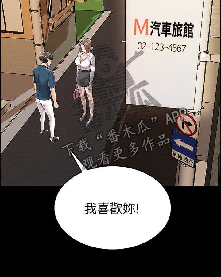 《课外教师》漫画最新章节第28话 28_告白免费下拉式在线观看章节第【10】张图片