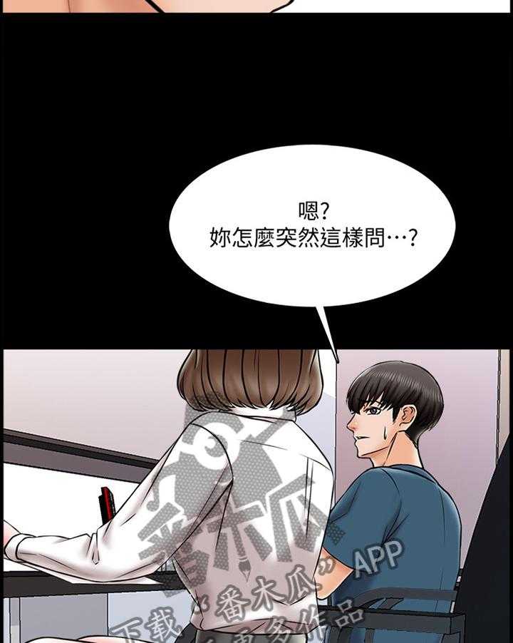 《课外教师》漫画最新章节第28话 28_告白免费下拉式在线观看章节第【29】张图片