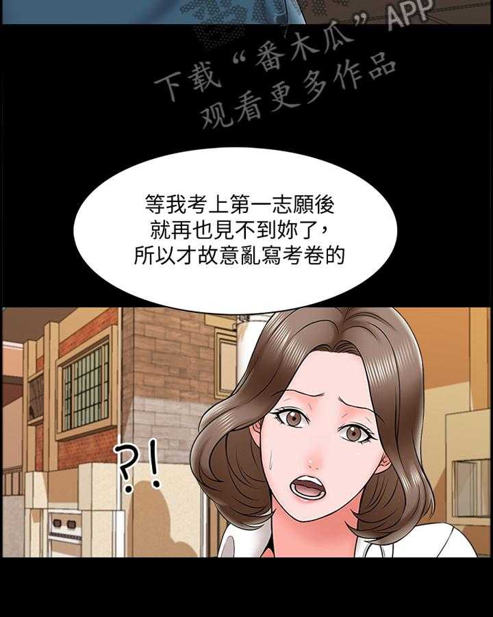 《课外教师》漫画最新章节第28话 28_告白免费下拉式在线观看章节第【14】张图片