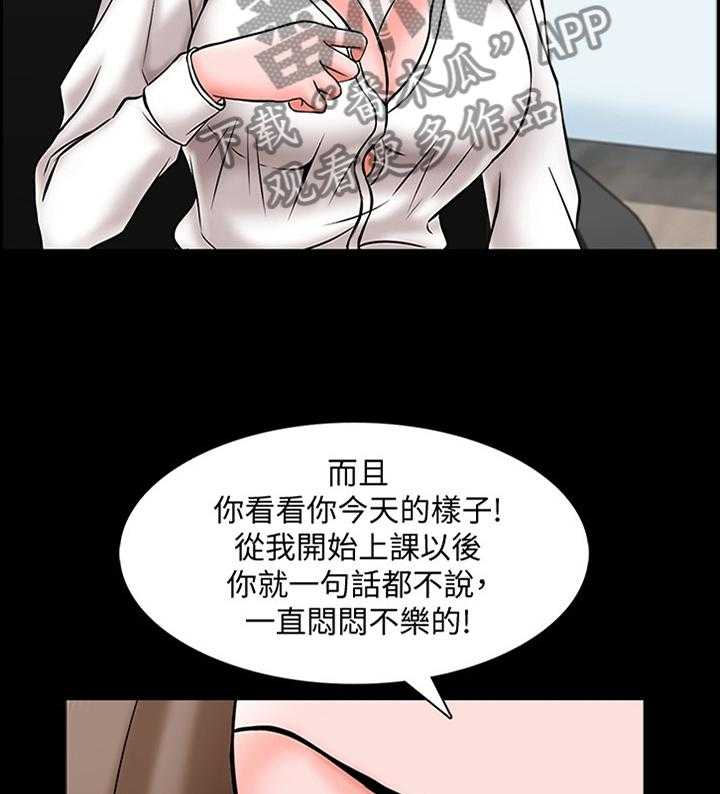 《课外教师》漫画最新章节第28话 28_告白免费下拉式在线观看章节第【33】张图片